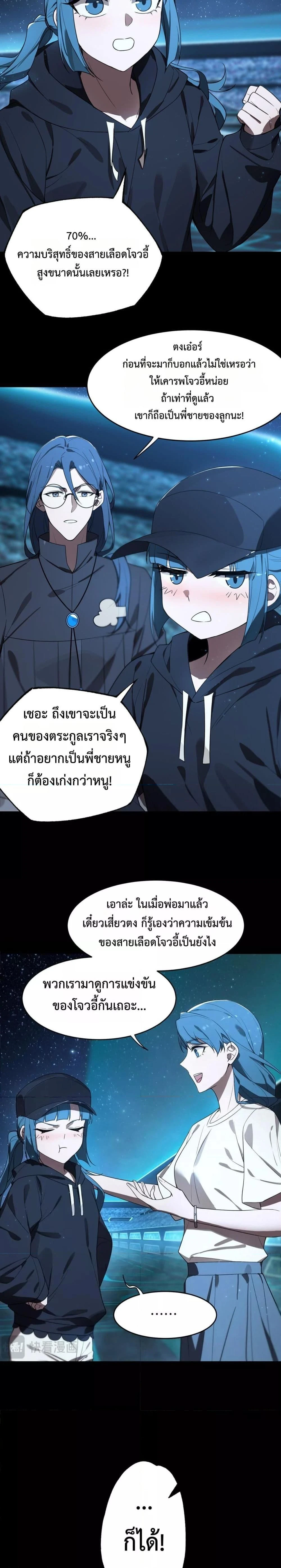 SSS level Saint Knight who transcends common sense - อาชีพลับในตำนาน อัศวินศักดิ์สิทธิ์ ระดับ SSS - หน้า 9