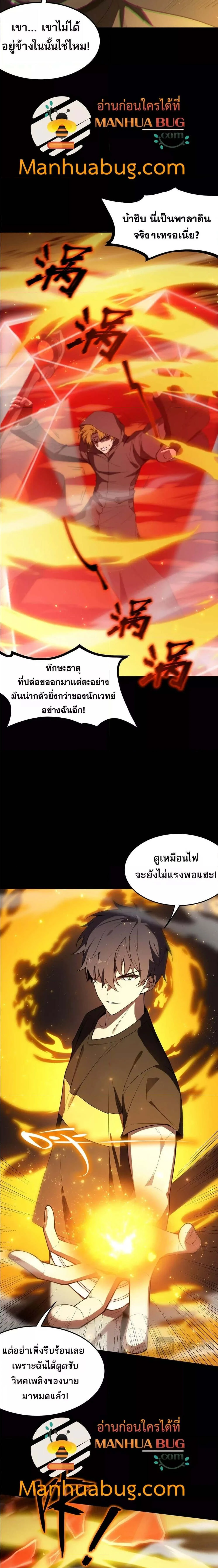 SSS level Saint Knight who transcends common sense - อาชีพลับในตำนาน อัศวินศักดิ์สิทธิ์ ระดับ SSS - หน้า 9