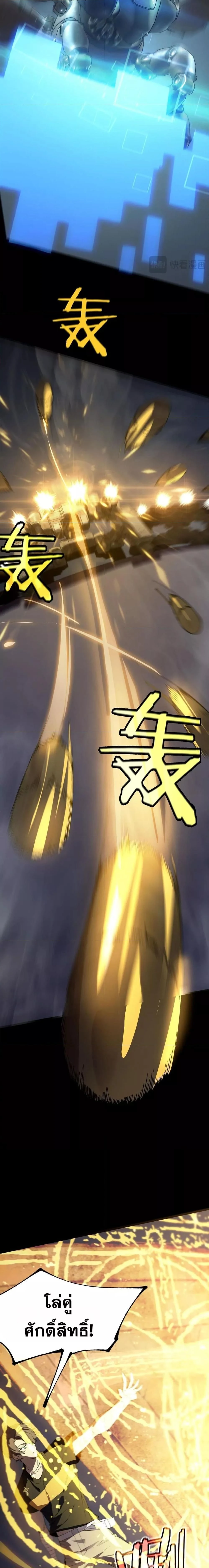SSS level Saint Knight who transcends common sense - อาชีพลับในตำนาน อัศวินศักดิ์สิทธิ์ ระดับ SSS - หน้า 5