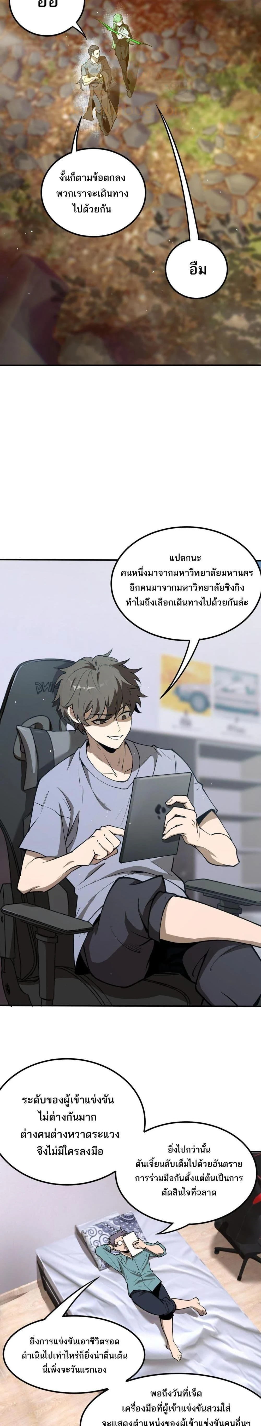 SSS level Saint Knight who transcends common sense - อาชีพลับในตำนาน อัศวินศักดิ์สิทธิ์ ระดับ SSS - หน้า 10