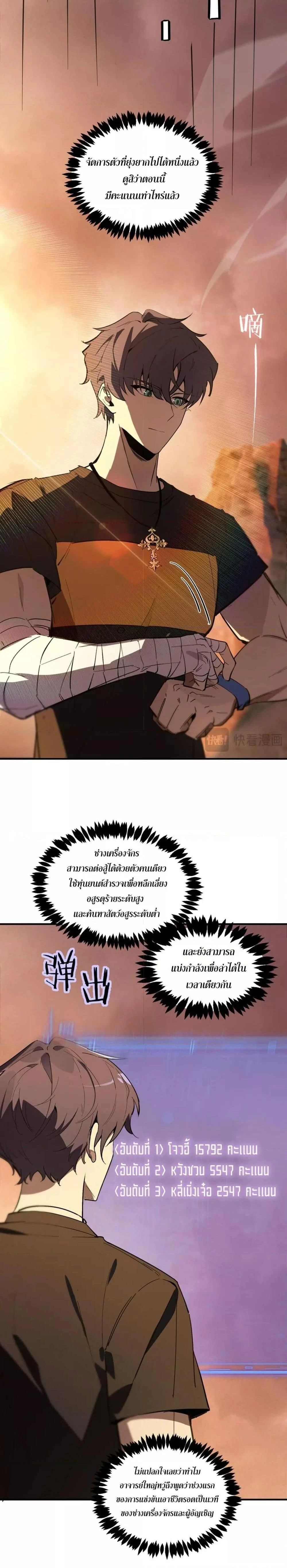 SSS level Saint Knight who transcends common sense - อาชีพลับในตำนาน อัศวินศักดิ์สิทธิ์ ระดับ SSS - หน้า 14