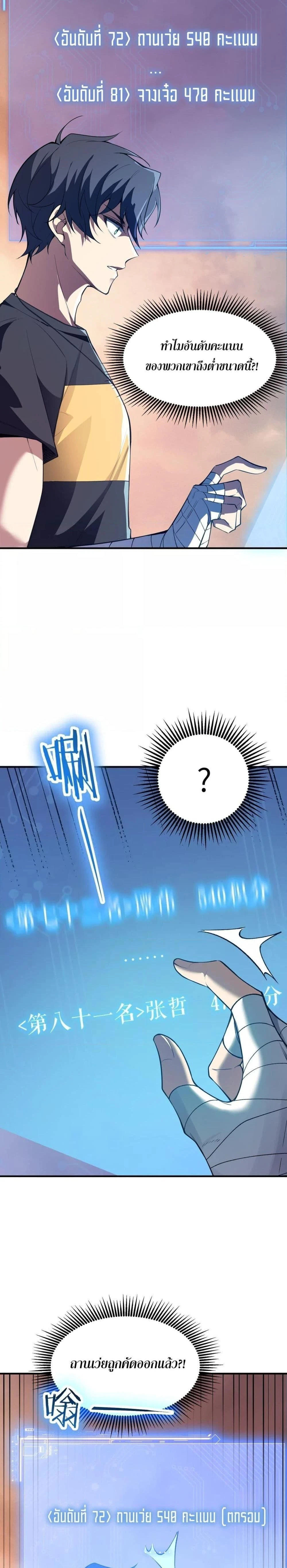 SSS level Saint Knight who transcends common sense - อาชีพลับในตำนาน อัศวินศักดิ์สิทธิ์ ระดับ SSS - หน้า 16