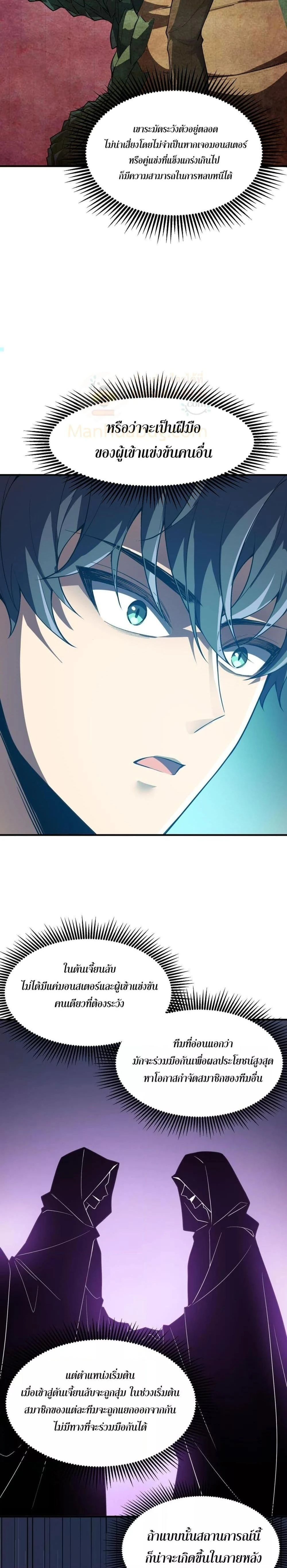 SSS level Saint Knight who transcends common sense - อาชีพลับในตำนาน อัศวินศักดิ์สิทธิ์ ระดับ SSS - หน้า 18