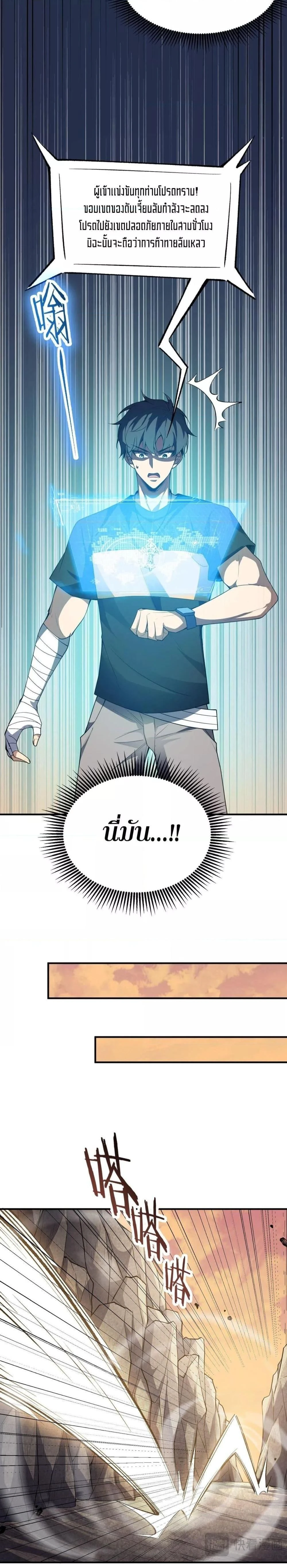 SSS level Saint Knight who transcends common sense - อาชีพลับในตำนาน อัศวินศักดิ์สิทธิ์ ระดับ SSS - หน้า 19