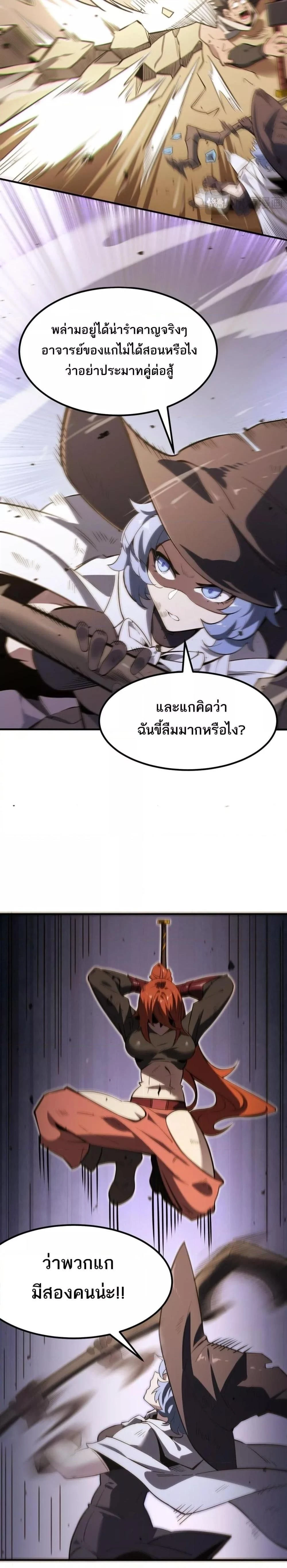 SSS level Saint Knight who transcends common sense - อาชีพลับในตำนาน อัศวินศักดิ์สิทธิ์ ระดับ SSS - หน้า 25