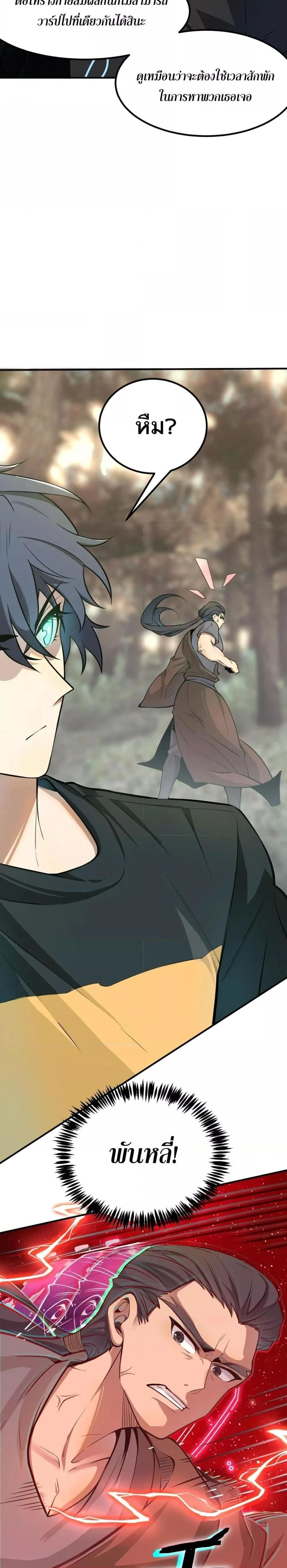 SSS level Saint Knight who transcends common sense - อาชีพลับในตำนาน อัศวินศักดิ์สิทธิ์ ระดับ SSS - หน้า 3