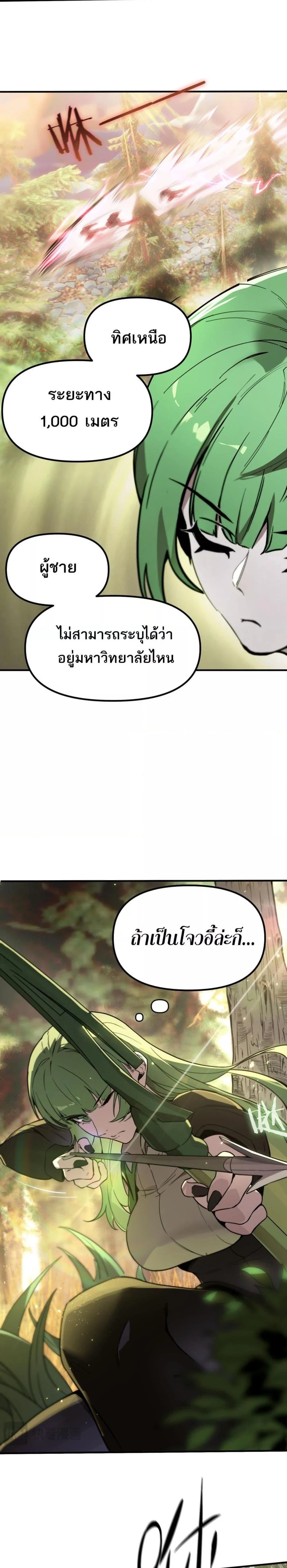 SSS level Saint Knight who transcends common sense - อาชีพลับในตำนาน อัศวินศักดิ์สิทธิ์ ระดับ SSS - หน้า 6