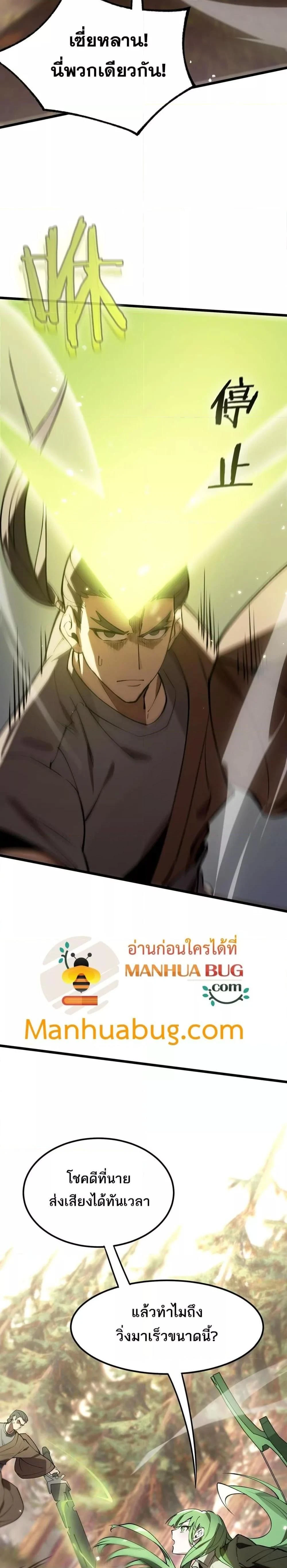 SSS level Saint Knight who transcends common sense - อาชีพลับในตำนาน อัศวินศักดิ์สิทธิ์ ระดับ SSS - หน้า 8