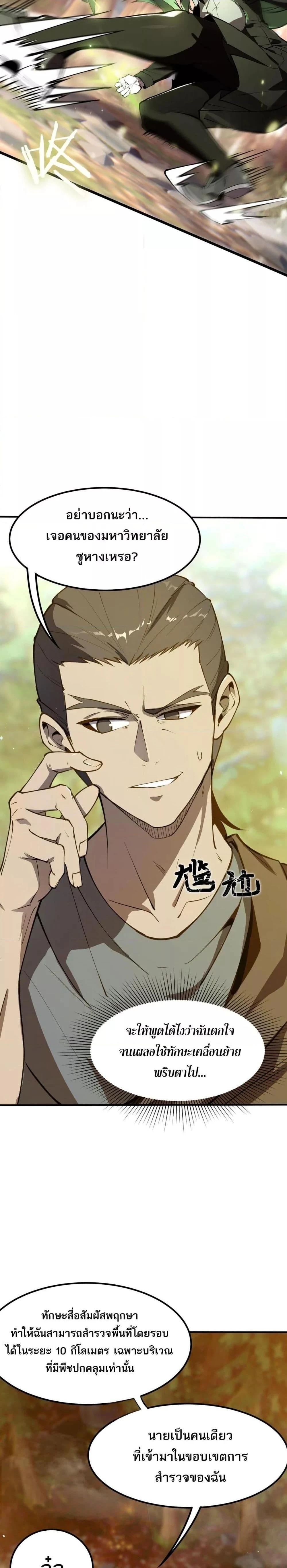SSS level Saint Knight who transcends common sense - อาชีพลับในตำนาน อัศวินศักดิ์สิทธิ์ ระดับ SSS - หน้า 9