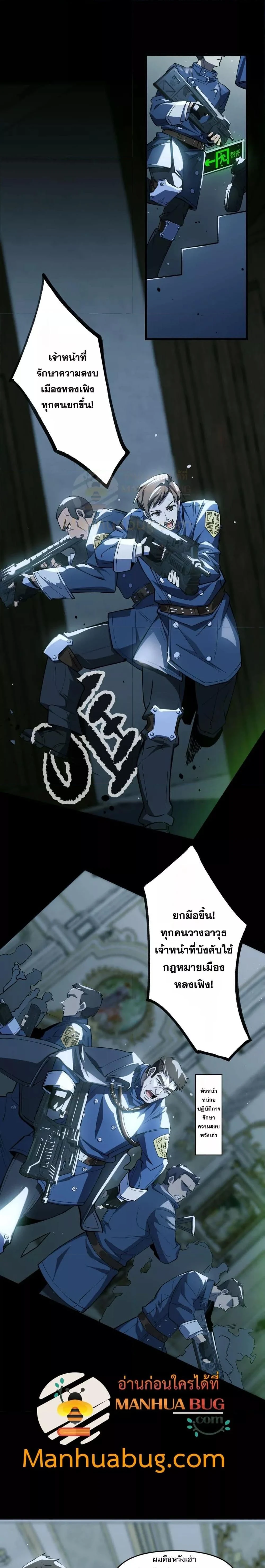 SSS level Saint Knight who transcends common sense - อาชีพลับในตำนาน อัศวินศักดิ์สิทธิ์ ระดับ SSS - หน้า 2