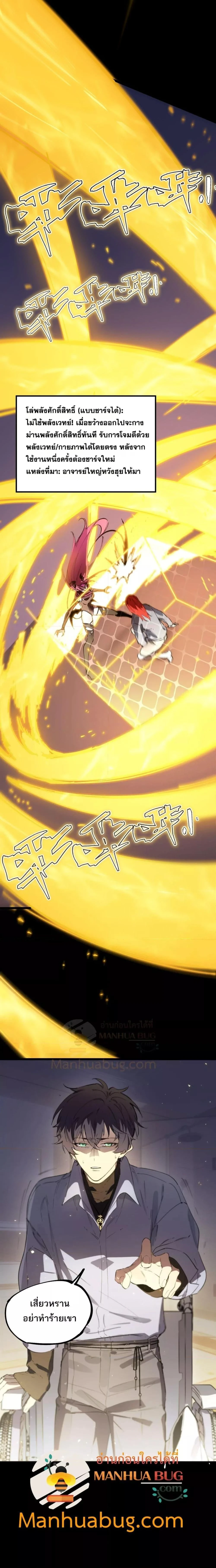 SSS level Saint Knight who transcends common sense - อาชีพลับในตำนาน อัศวินศักดิ์สิทธิ์ ระดับ SSS - หน้า 17