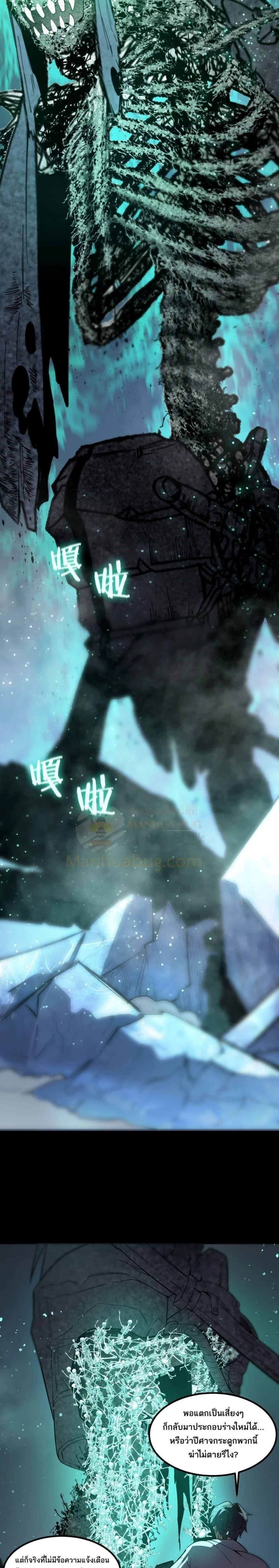 SSS level Saint Knight who transcends common sense - อาชีพลับในตำนาน อัศวินศักดิ์สิทธิ์ ระดับ SSS - หน้า 2