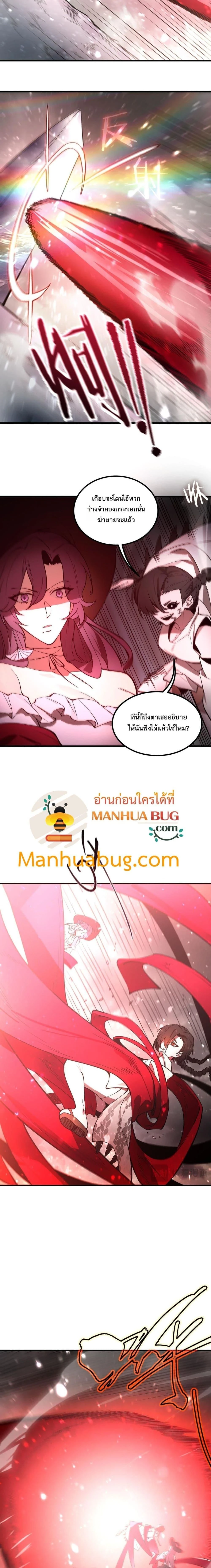 SSS level Saint Knight who transcends common sense - อาชีพลับในตำนาน อัศวินศักดิ์สิทธิ์ ระดับ SSS - หน้า 6