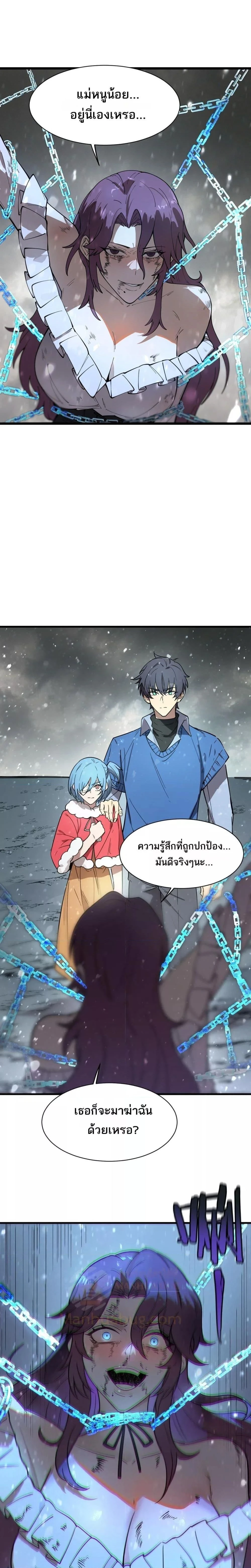 SSS level Saint Knight who transcends common sense - อาชีพลับในตำนาน อัศวินศักดิ์สิทธิ์ ระดับ SSS - หน้า 8
