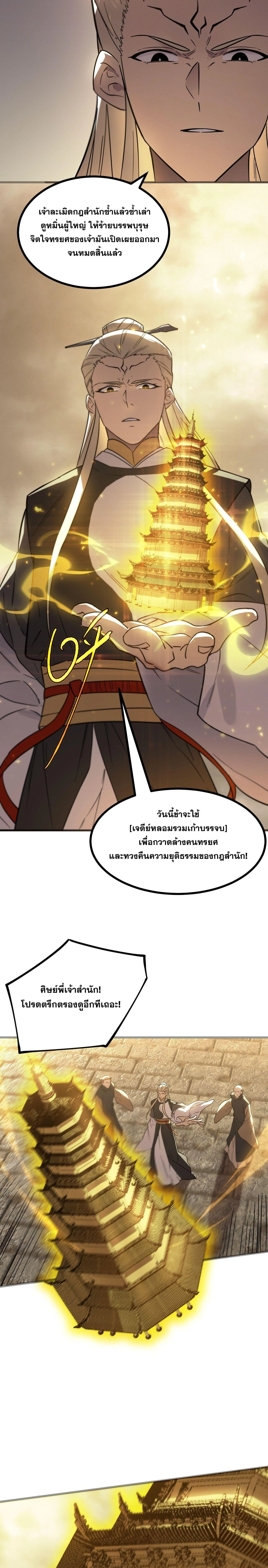 SSS level Saint Knight who transcends common sense - อาชีพลับในตำนาน อัศวินศักดิ์สิทธิ์ ระดับ SSS - หน้า 5