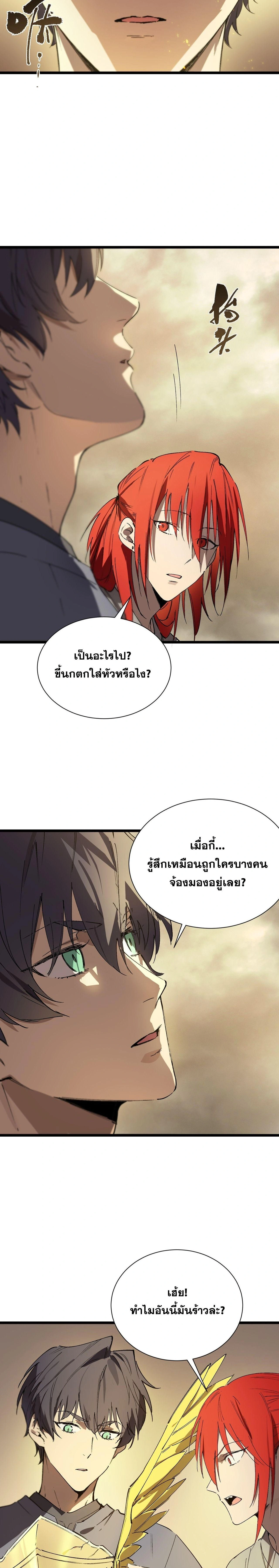 SSS level Saint Knight who transcends common sense - อาชีพลับในตำนาน อัศวินศักดิ์สิทธิ์ ระดับ SSS - หน้า 8