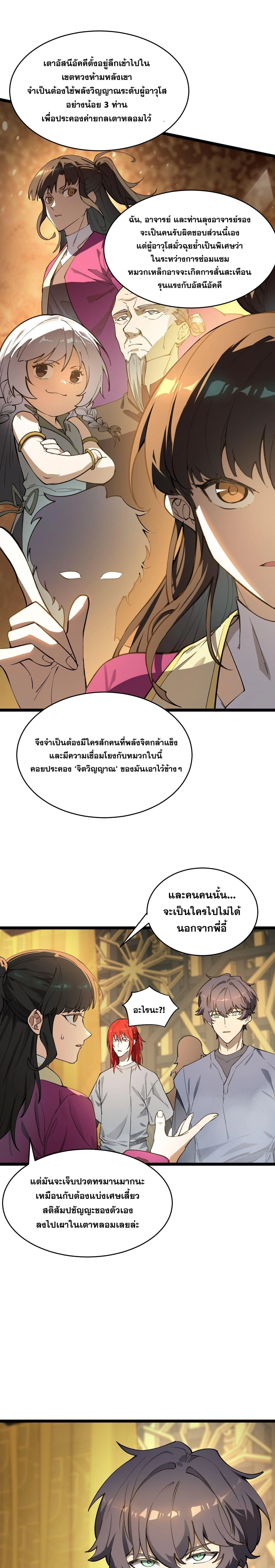 SSS level Saint Knight who transcends common sense - อาชีพลับในตำนาน อัศวินศักดิ์สิทธิ์ ระดับ SSS - หน้า 2