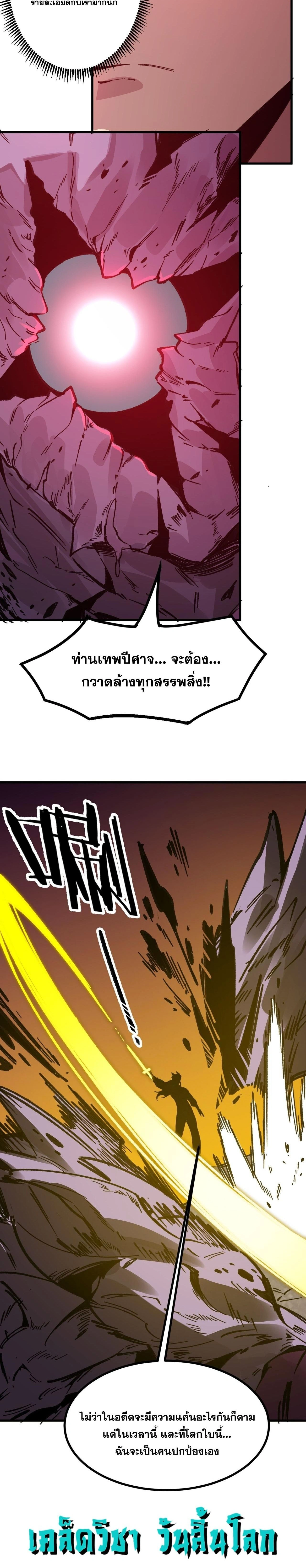 SSS level Saint Knight who transcends common sense - อาชีพลับในตำนาน อัศวินศักดิ์สิทธิ์ ระดับ SSS - หน้า 3