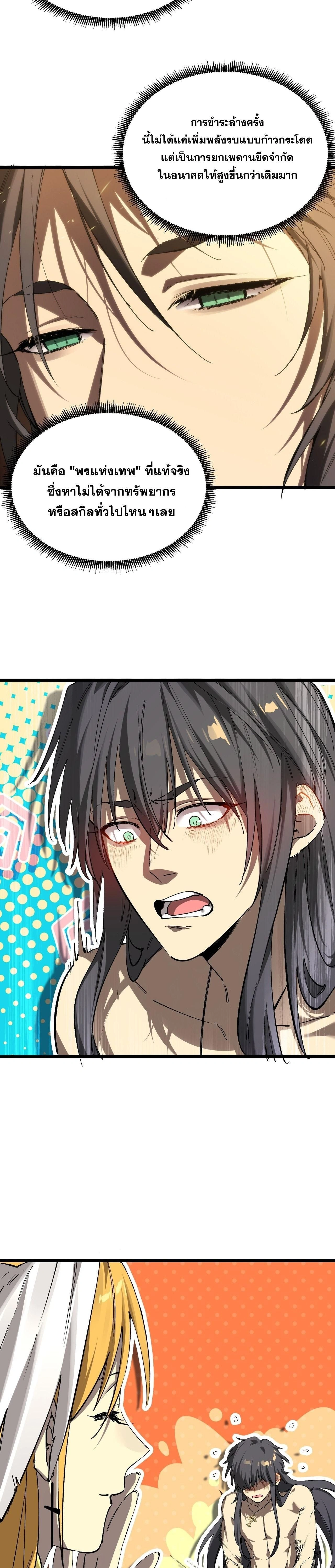 SSS level Saint Knight who transcends common sense - อาชีพลับในตำนาน อัศวินศักดิ์สิทธิ์ ระดับ SSS - หน้า 8