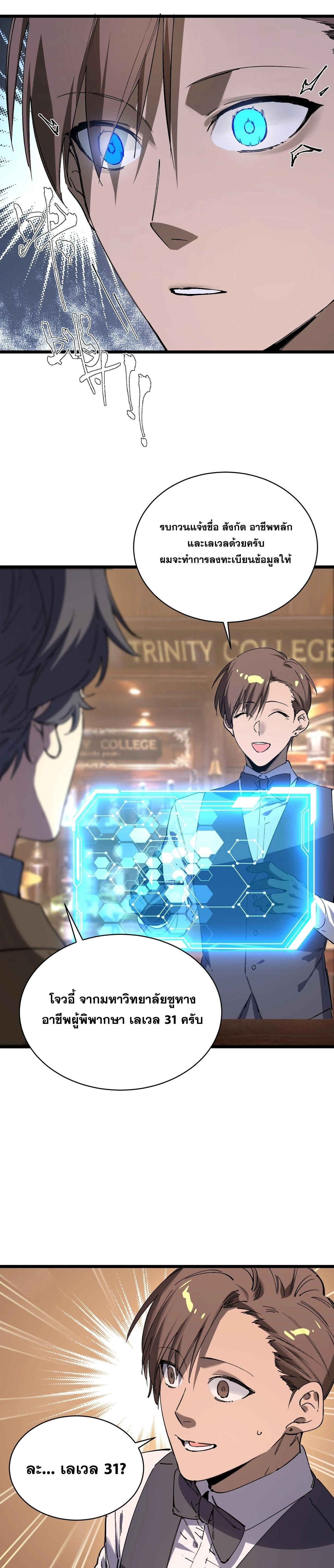 SSS level Saint Knight who transcends common sense - อาชีพลับในตำนาน อัศวินศักดิ์สิทธิ์ ระดับ SSS - หน้า 7