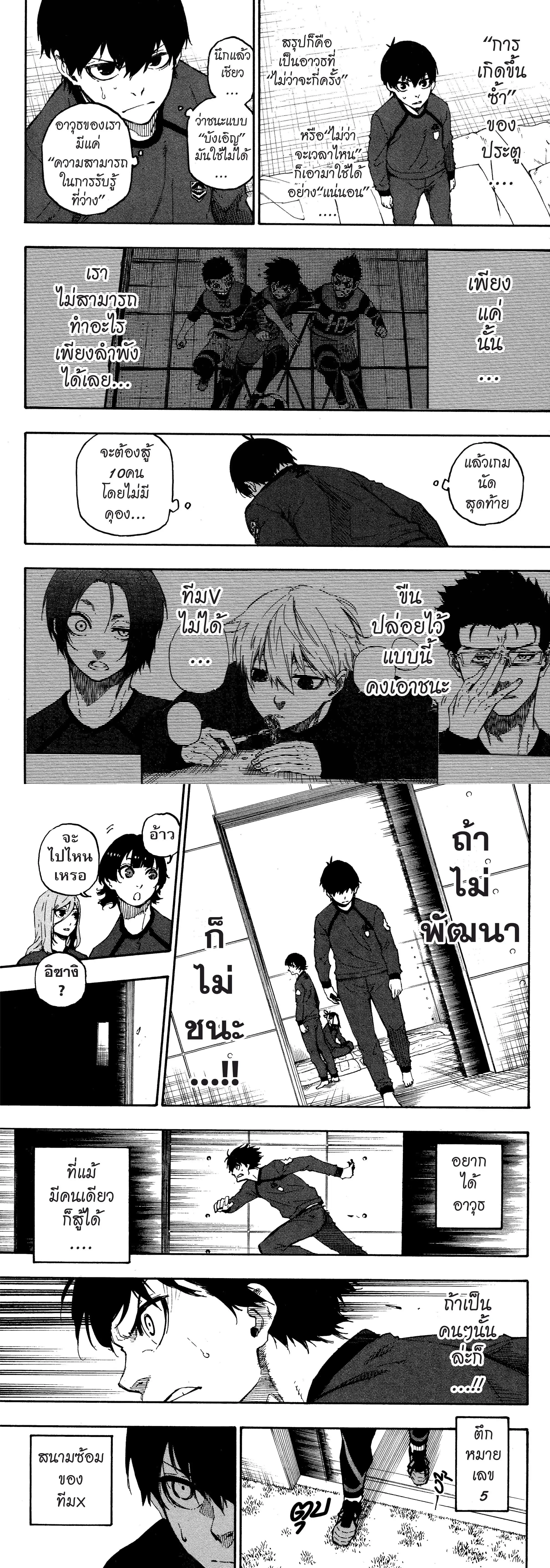 Blue Lock - ขังดวลแข้ง - หน้า 10