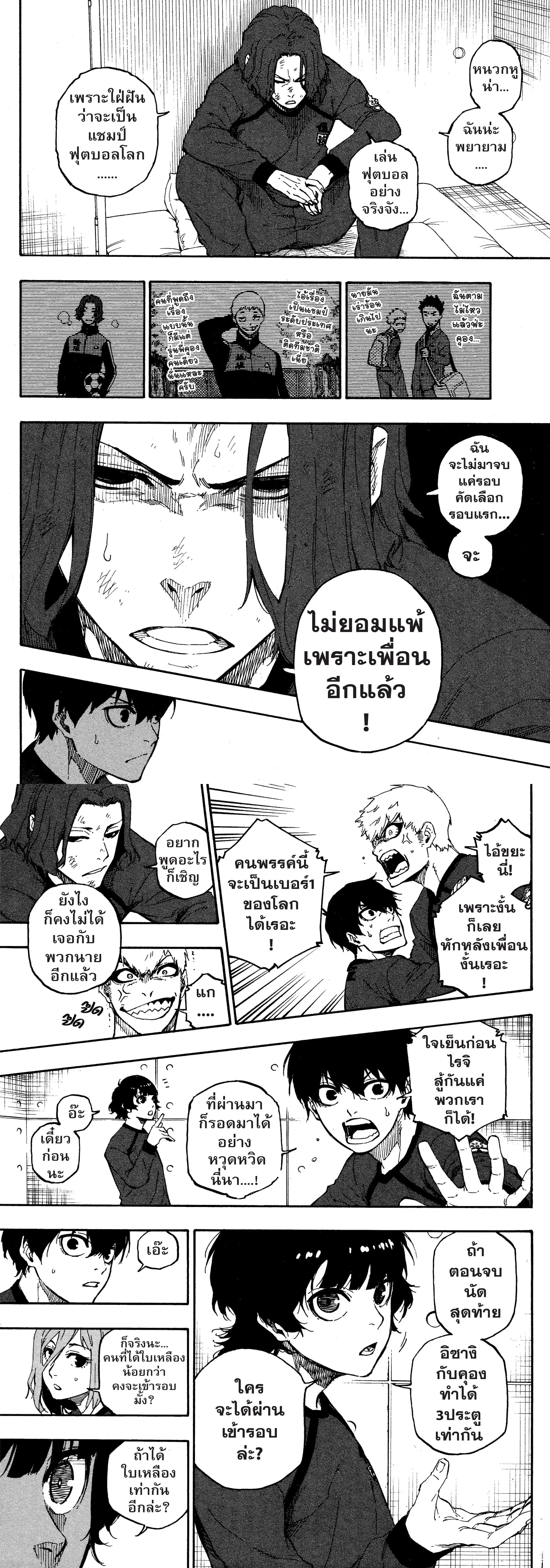 Blue Lock - ขังดวลแข้ง - หน้า 4
