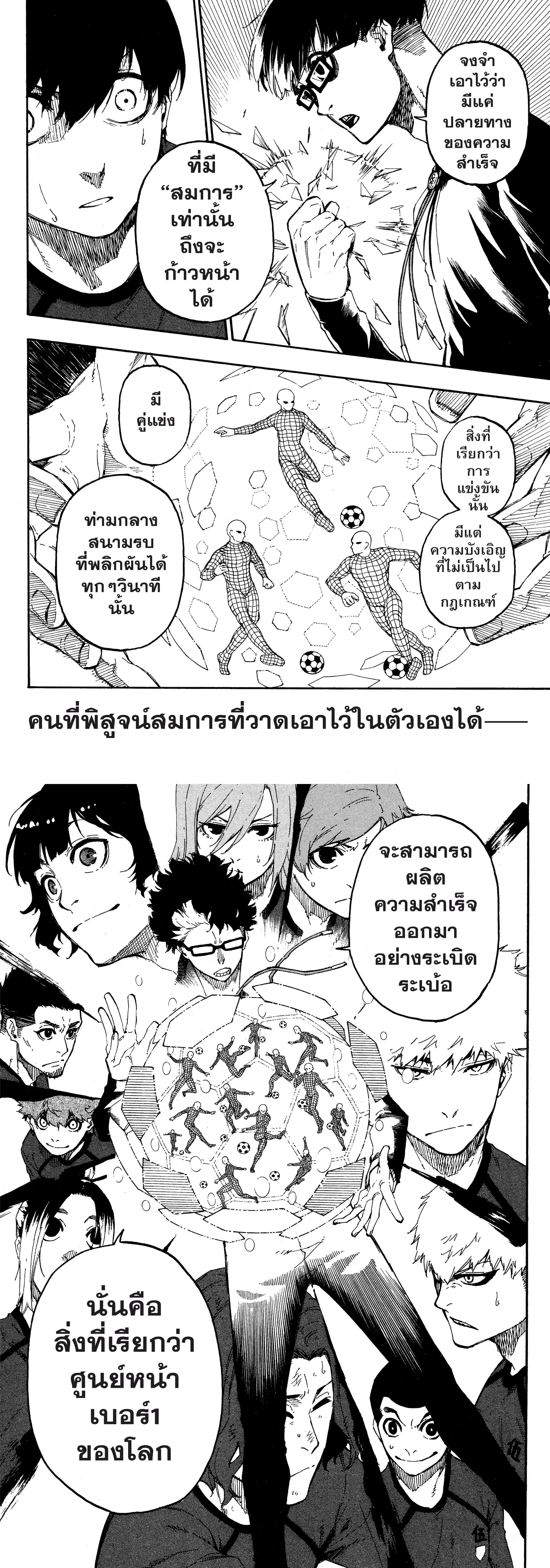 Blue Lock - ขังดวลแข้ง - หน้า 8
