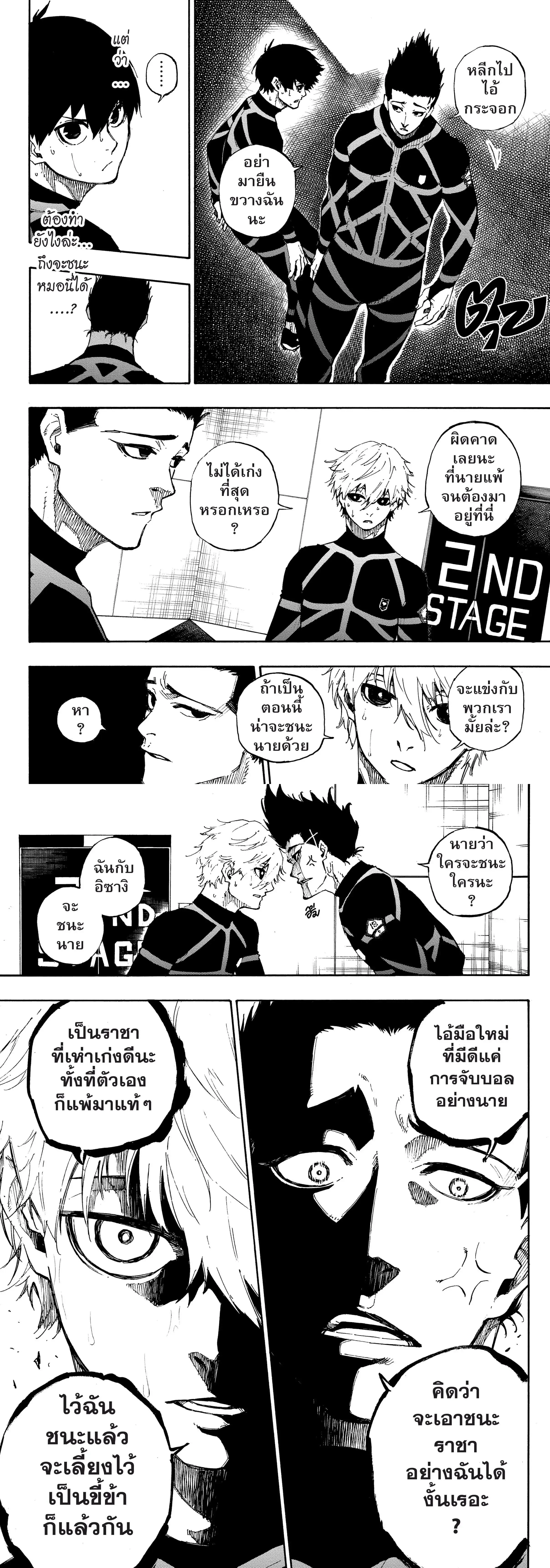 Blue Lock - ขังดวลแข้ง - หน้า 2