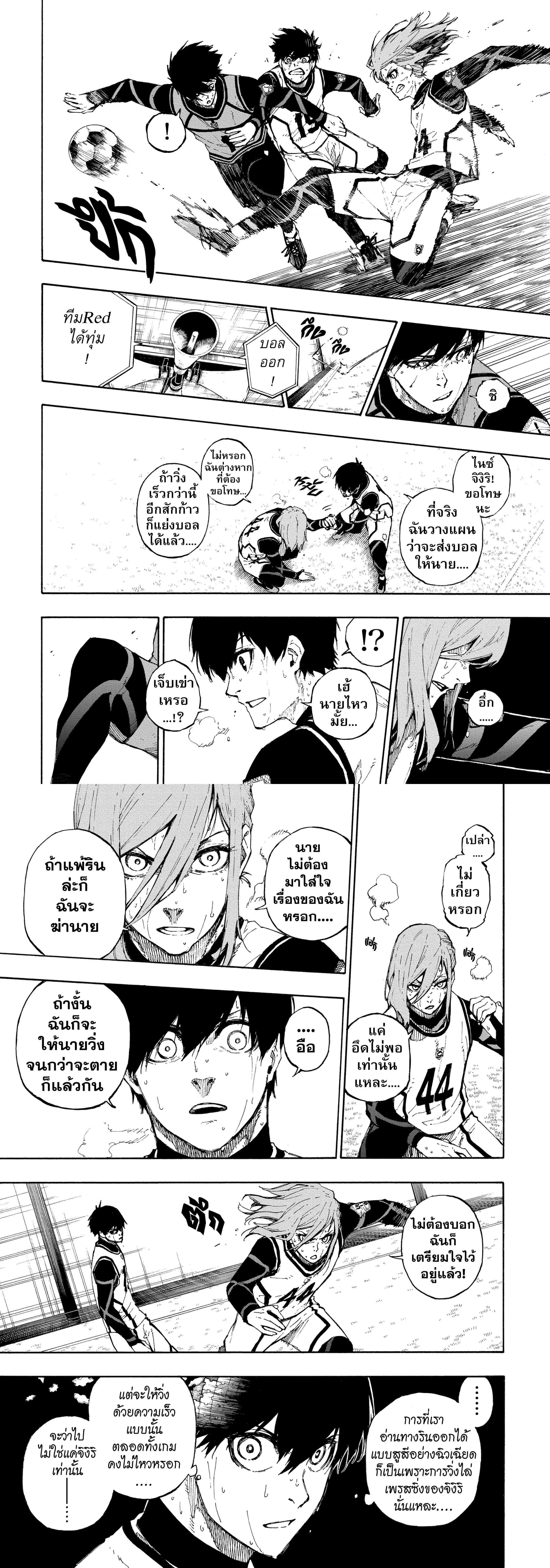 Blue Lock - ขังดวลแข้ง - หน้า 3