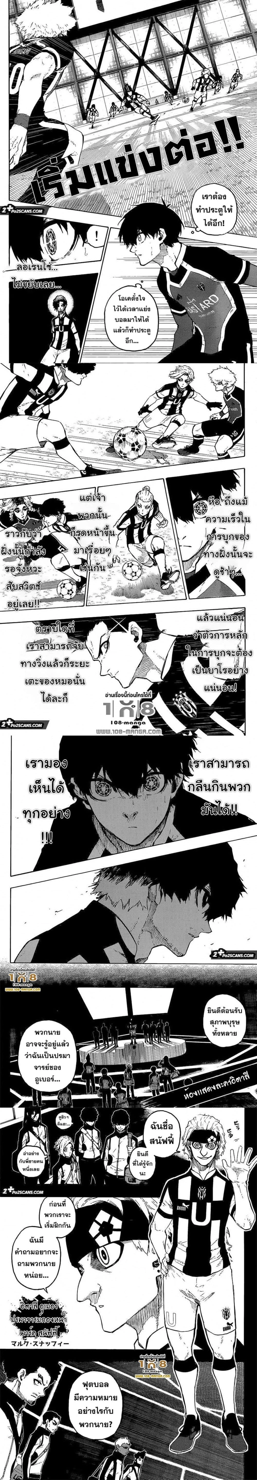 Blue Lock - ขังดวลแข้ง - หน้า 2