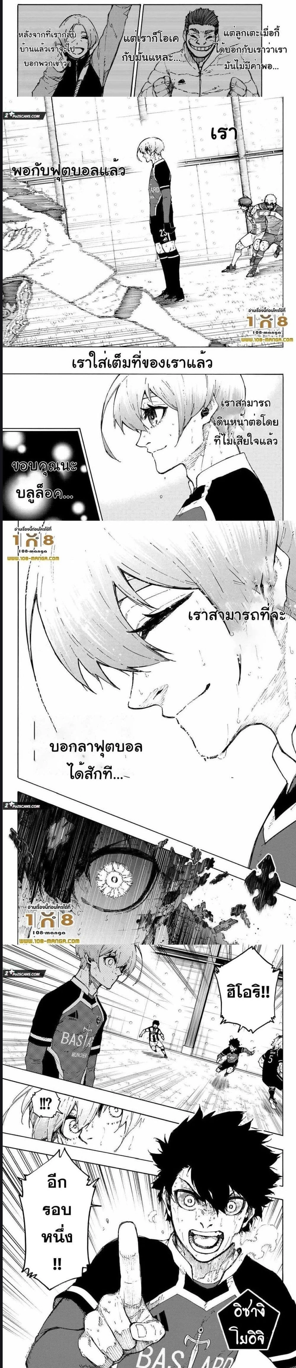 Blue Lock - ขังดวลแข้ง - หน้า 2