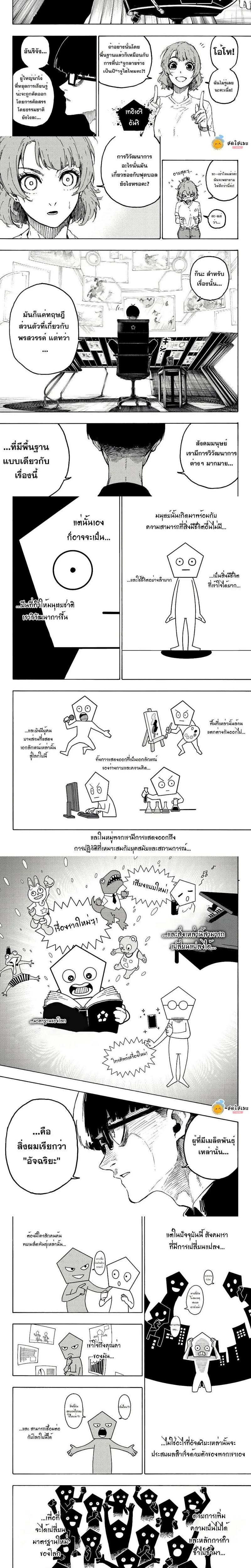 Blue Lock - ขังดวลแข้ง - หน้า 2