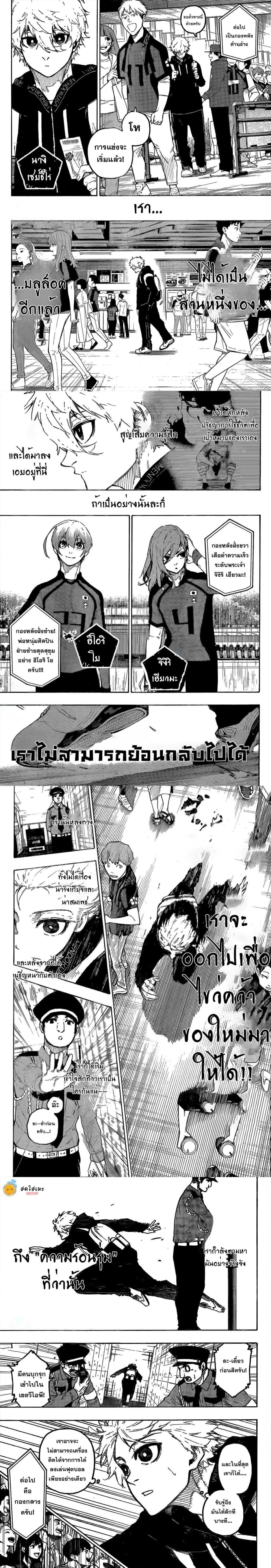 Blue Lock - ขังดวลแข้ง - หน้า 2