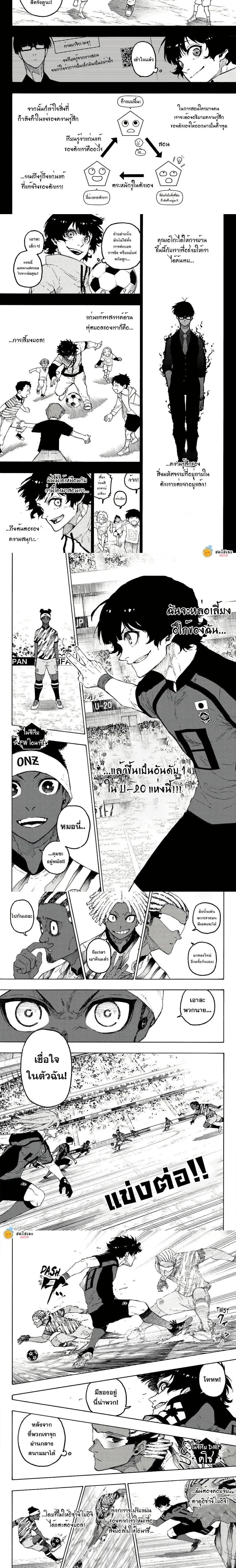 Blue Lock - ขังดวลแข้ง - หน้า 2