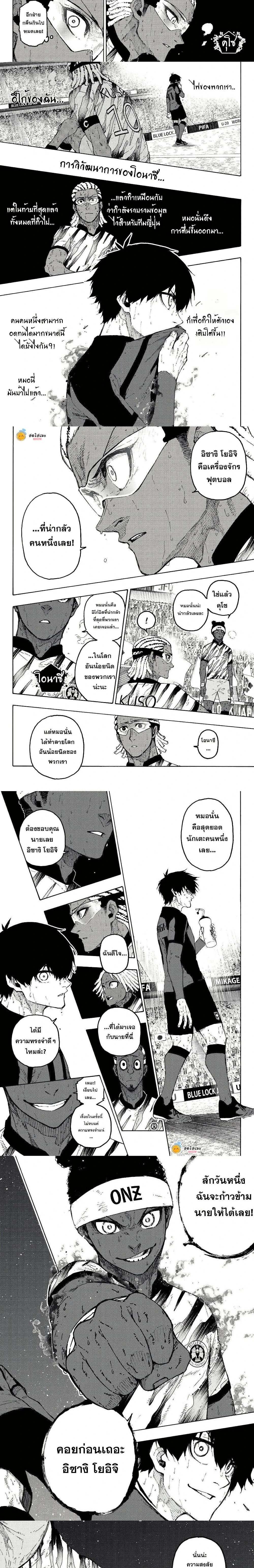 Blue Lock - ขังดวลแข้ง - หน้า 3