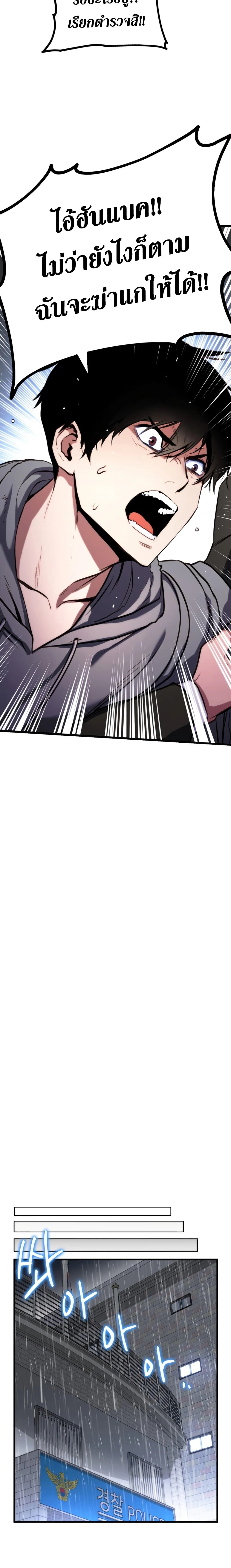 Ranker's Return - การกลับมาของแรงเกอร์ - หน้า 23