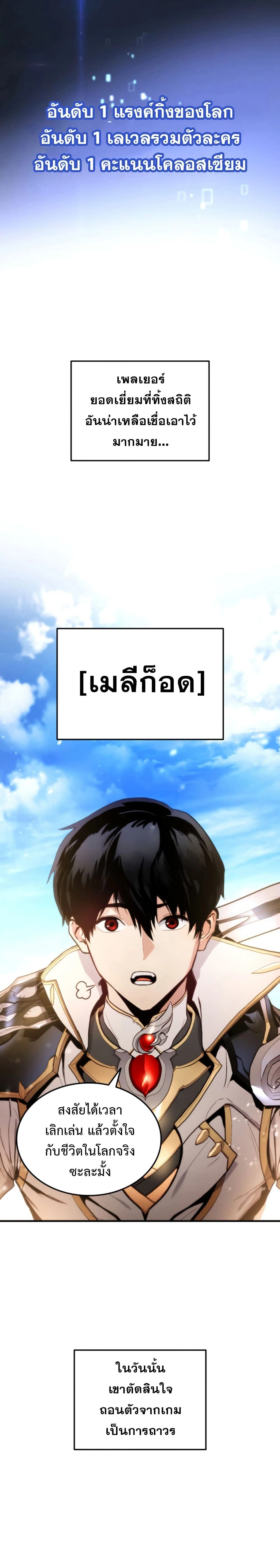 Ranker's Return - การกลับมาของแรงเกอร์ - หน้า 6