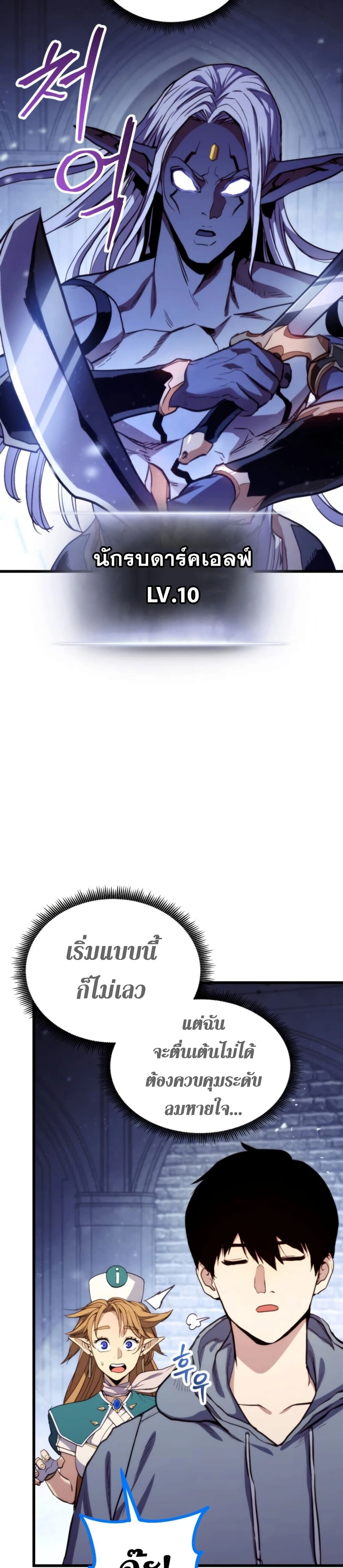 Ranker's Return - การกลับมาของแรงเกอร์ - หน้า 8