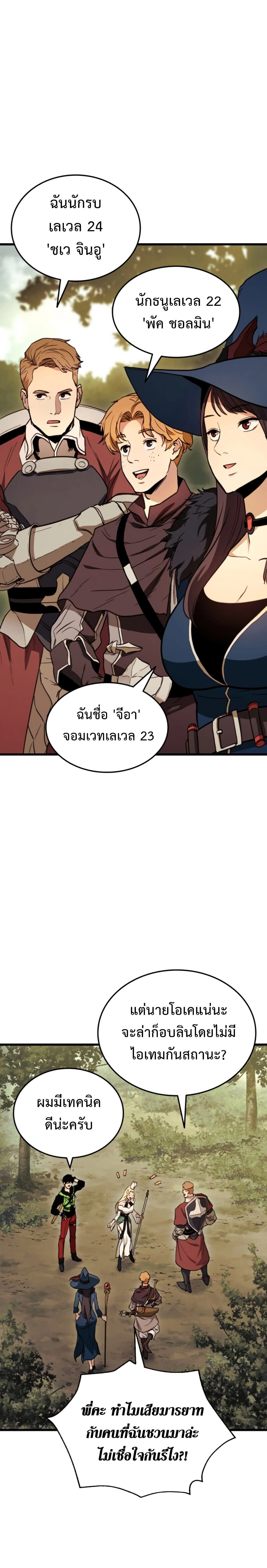 Ranker's Return - การกลับมาของแรงเกอร์ - หน้า 2
