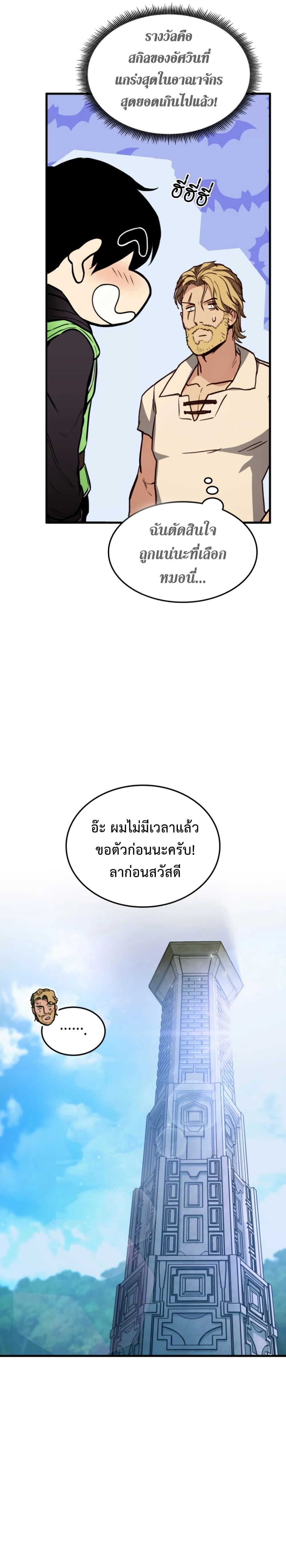 Ranker's Return - การกลับมาของแรงเกอร์ - หน้า 16
