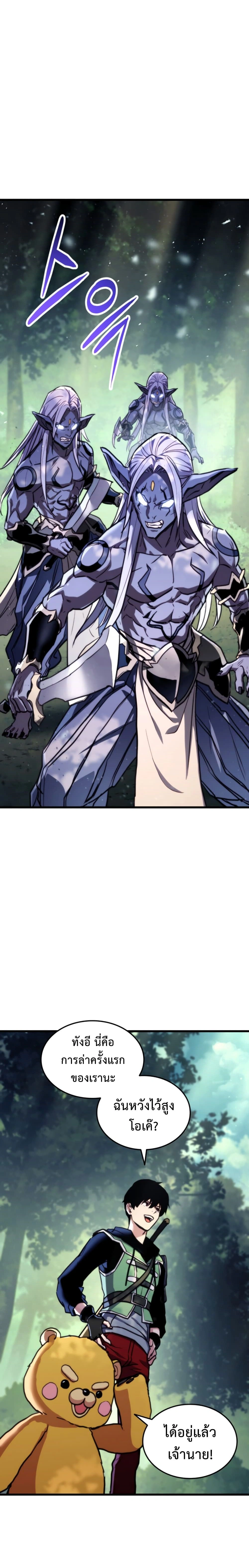 Ranker's Return - การกลับมาของแรงเกอร์ - หน้า 6