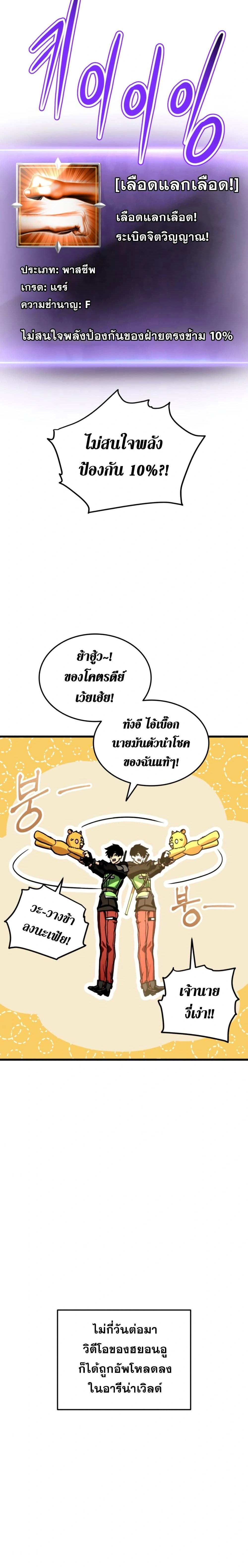 Ranker's Return - การกลับมาของแรงเกอร์ - หน้า 10
