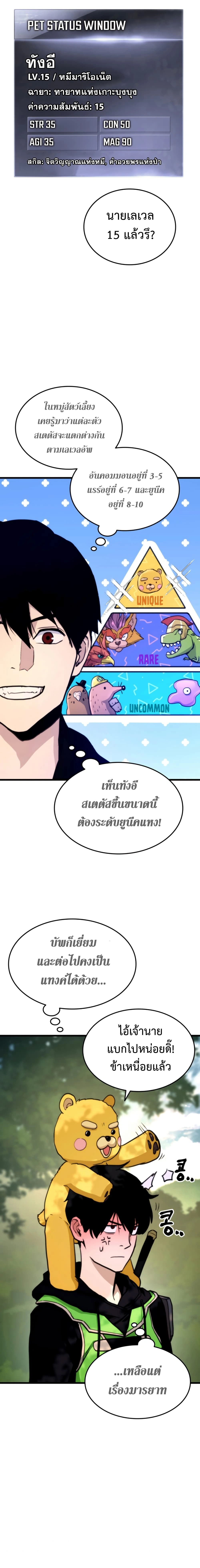 Ranker's Return - การกลับมาของแรงเกอร์ - หน้า 19