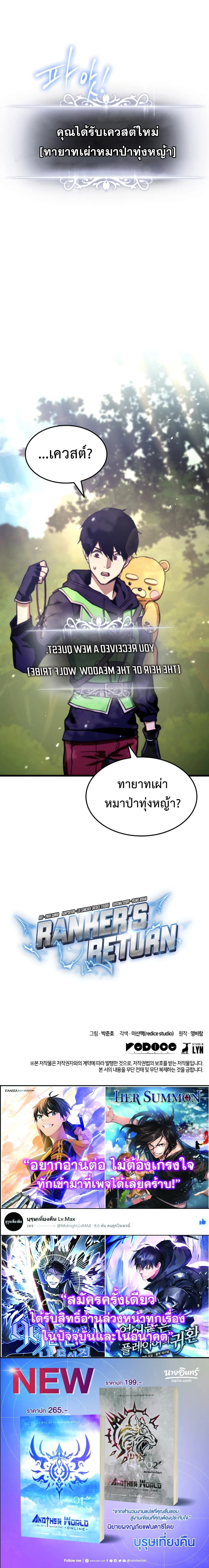 Ranker's Return - การกลับมาของแรงเกอร์ - หน้า 21