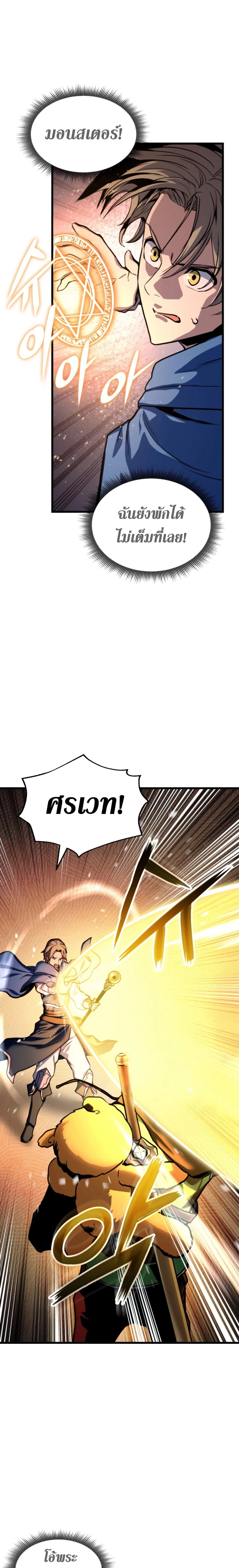 Ranker's Return - การกลับมาของแรงเกอร์ - หน้า 10