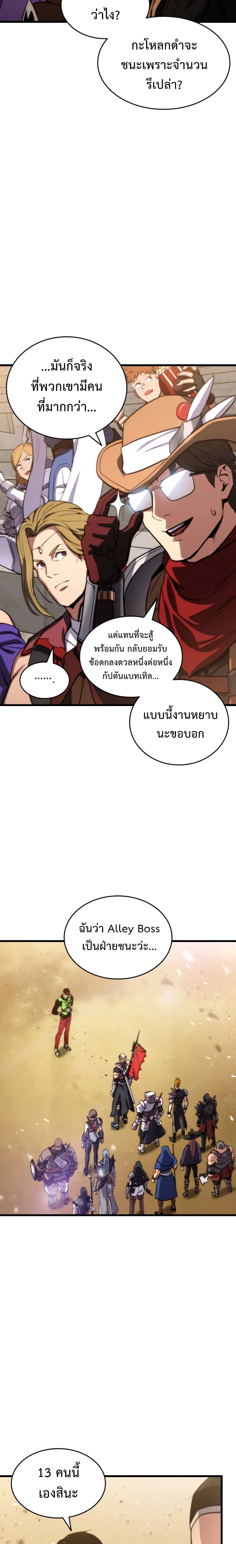 Ranker's Return - การกลับมาของแรงเกอร์ - หน้า 21