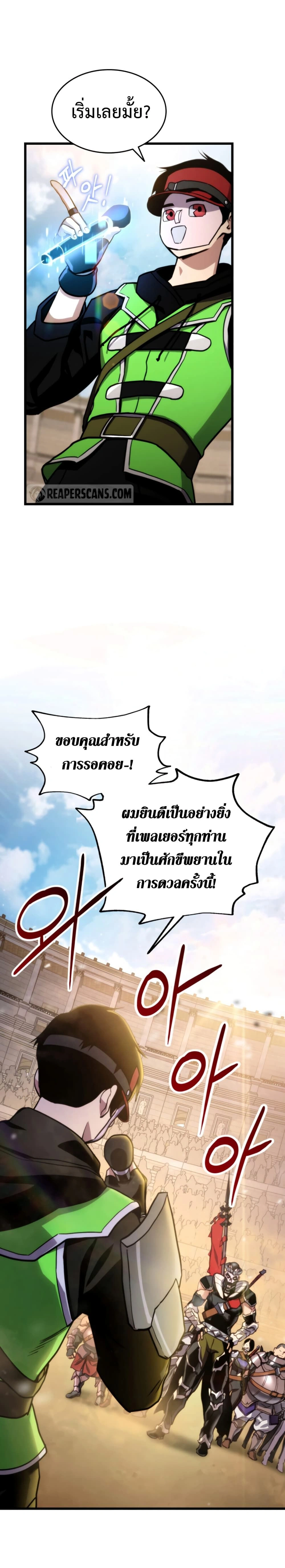 Ranker's Return - การกลับมาของแรงเกอร์ - หน้า 23