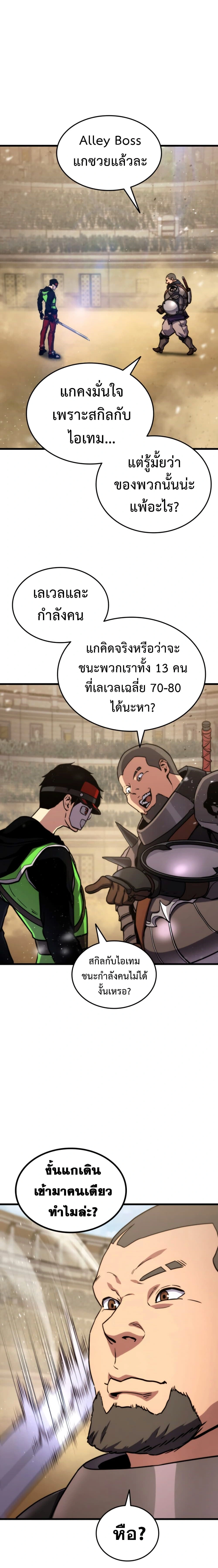 Ranker's Return - การกลับมาของแรงเกอร์ - หน้า 6