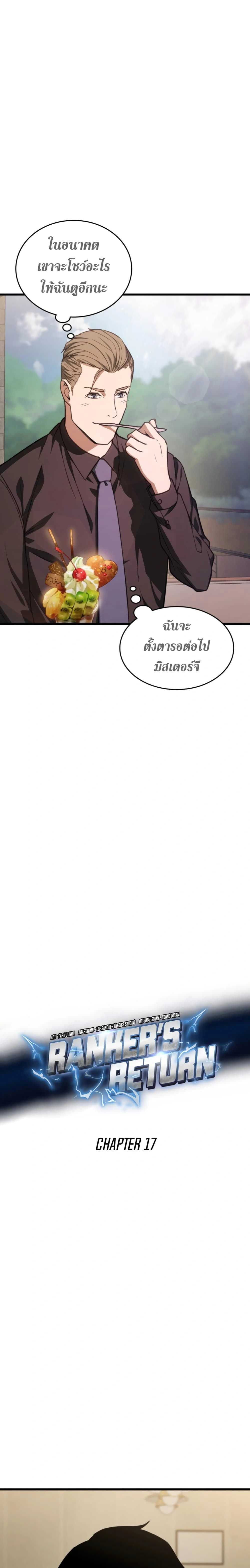 Ranker's Return - การกลับมาของแรงเกอร์ - หน้า 3
