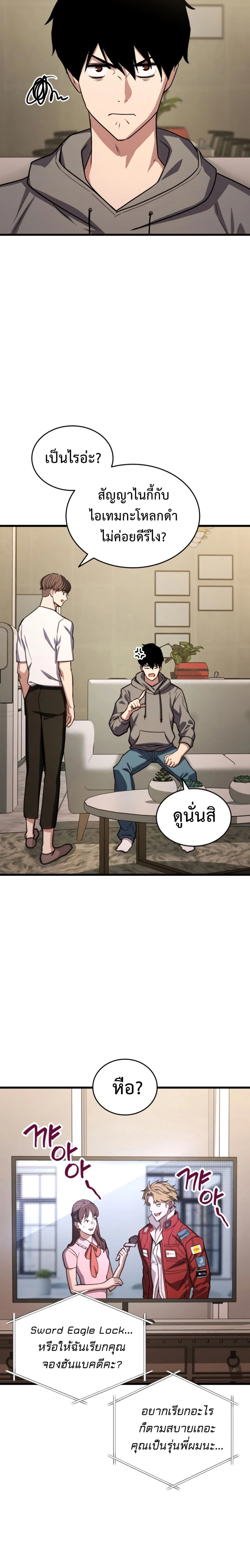 Ranker's Return - การกลับมาของแรงเกอร์ - หน้า 4